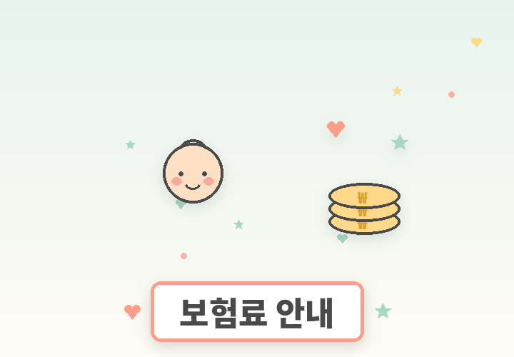 태아보험료 안내 - 동전과 아기용품 일러스트