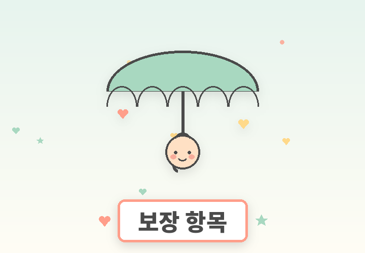 태아보험 보장 항목 - 우산과 아기 일러스트